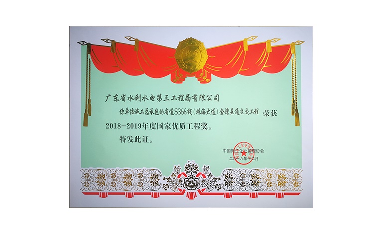 省道S366(珠海大道)金湾互通立交工程